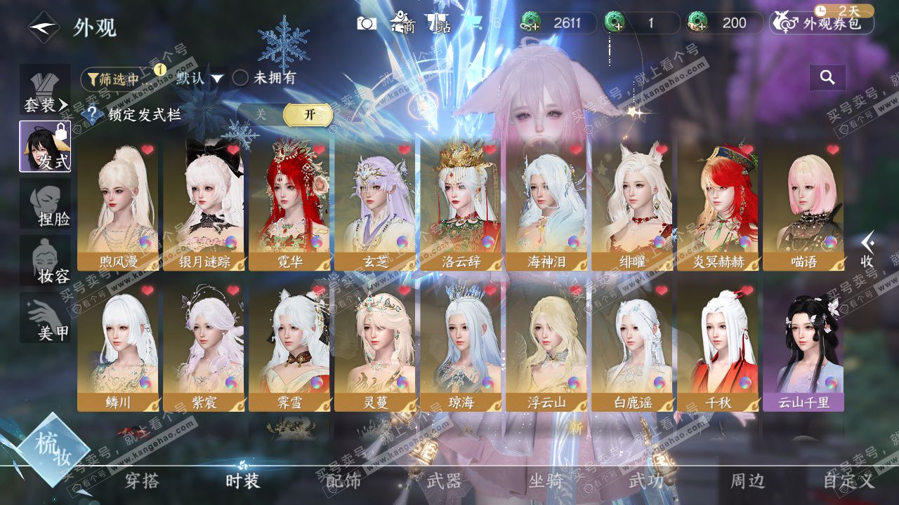 NSH325109逆水寒手游账号详情图7 NSH325109逆水寒手游账号详情图7