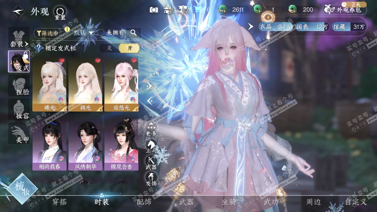 NSH325109逆水寒手游账号详情图8 NSH325109逆水寒手游账号详情图8