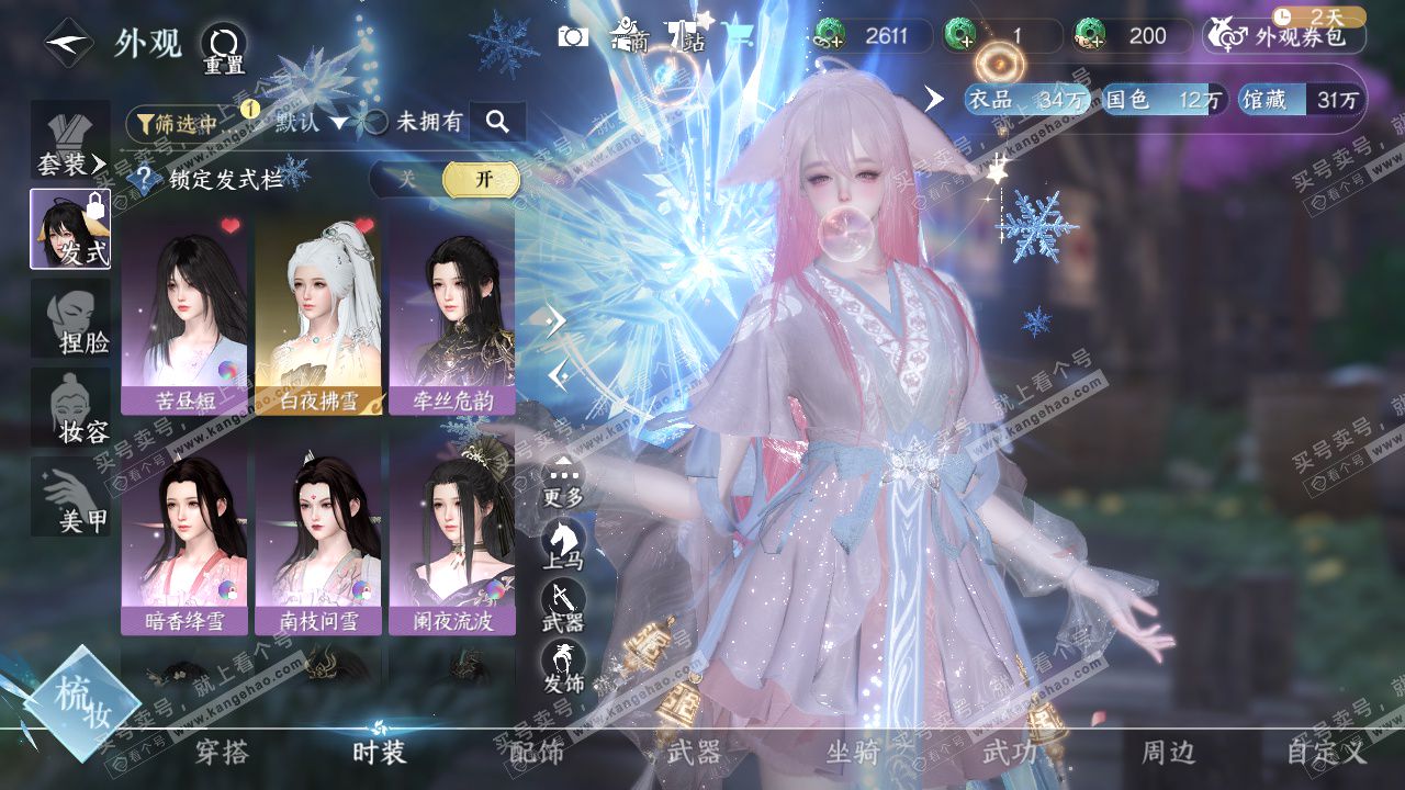 NSH325109逆水寒手游账号详情图6 NSH325109逆水寒手游账号详情图6