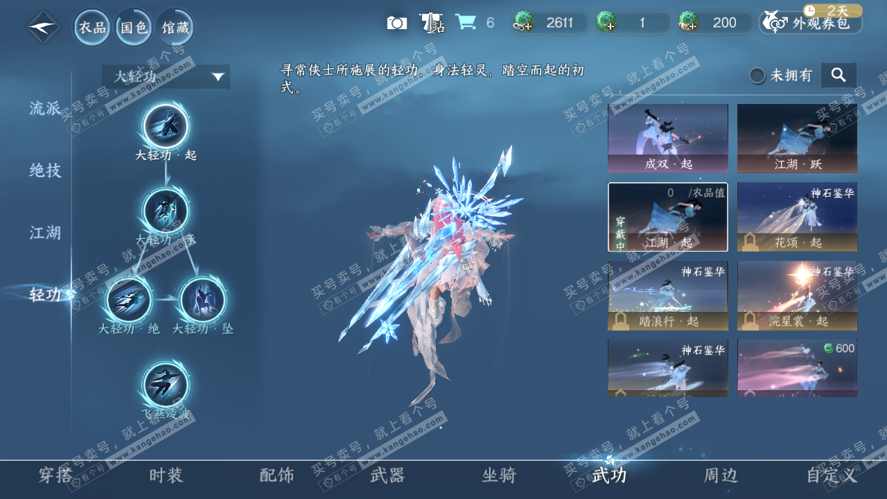 NSH325109逆水寒手游账号详情图16 NSH325109逆水寒手游账号详情图16