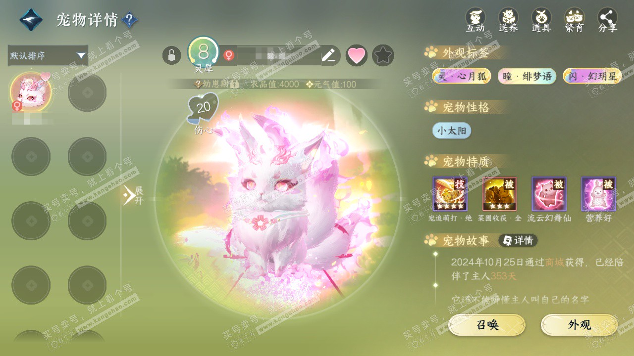 NSH325109逆水寒手游账号详情图18 NSH325109逆水寒手游账号详情图18