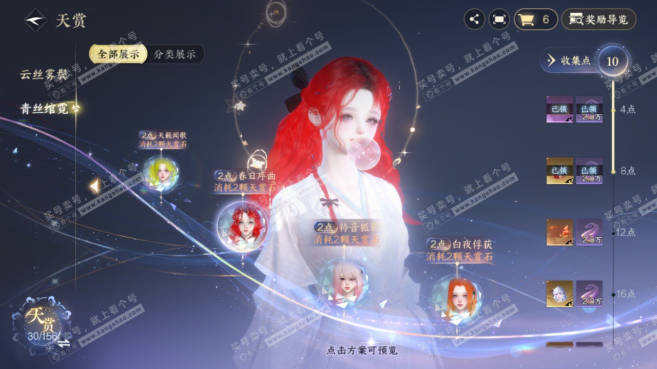 NSH325109逆水寒手游账号详情图21 NSH325109逆水寒手游账号详情图21