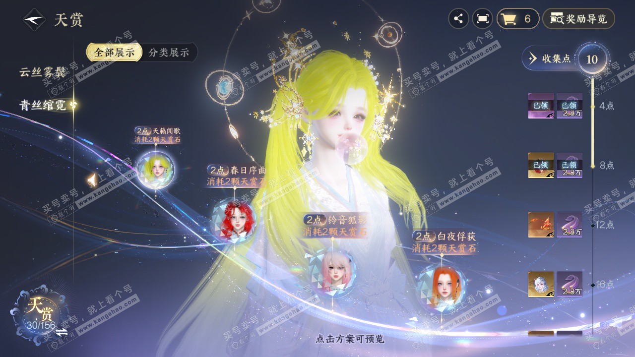 NSH325109逆水寒手游账号详情图20 NSH325109逆水寒手游账号详情图20