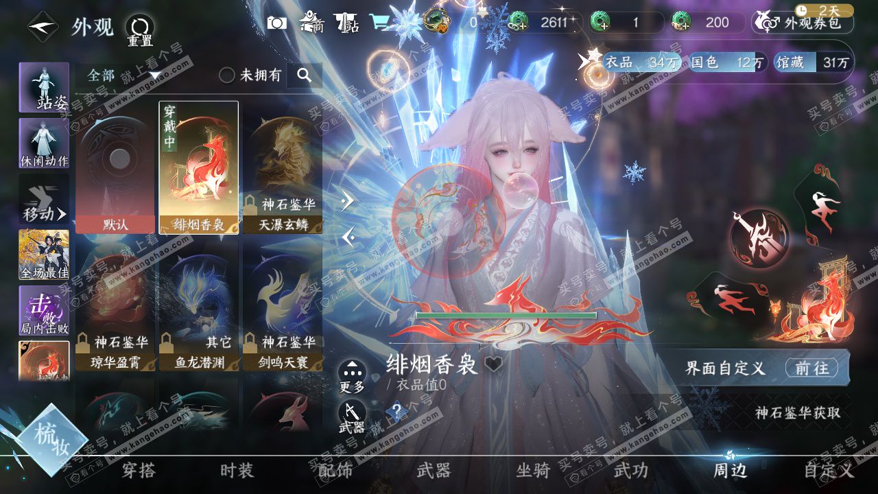 NSH325109逆水寒手游账号详情图17 NSH325109逆水寒手游账号详情图17