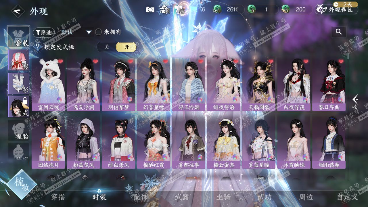 NSH325109逆水寒手游账号详情图9 NSH325109逆水寒手游账号详情图9