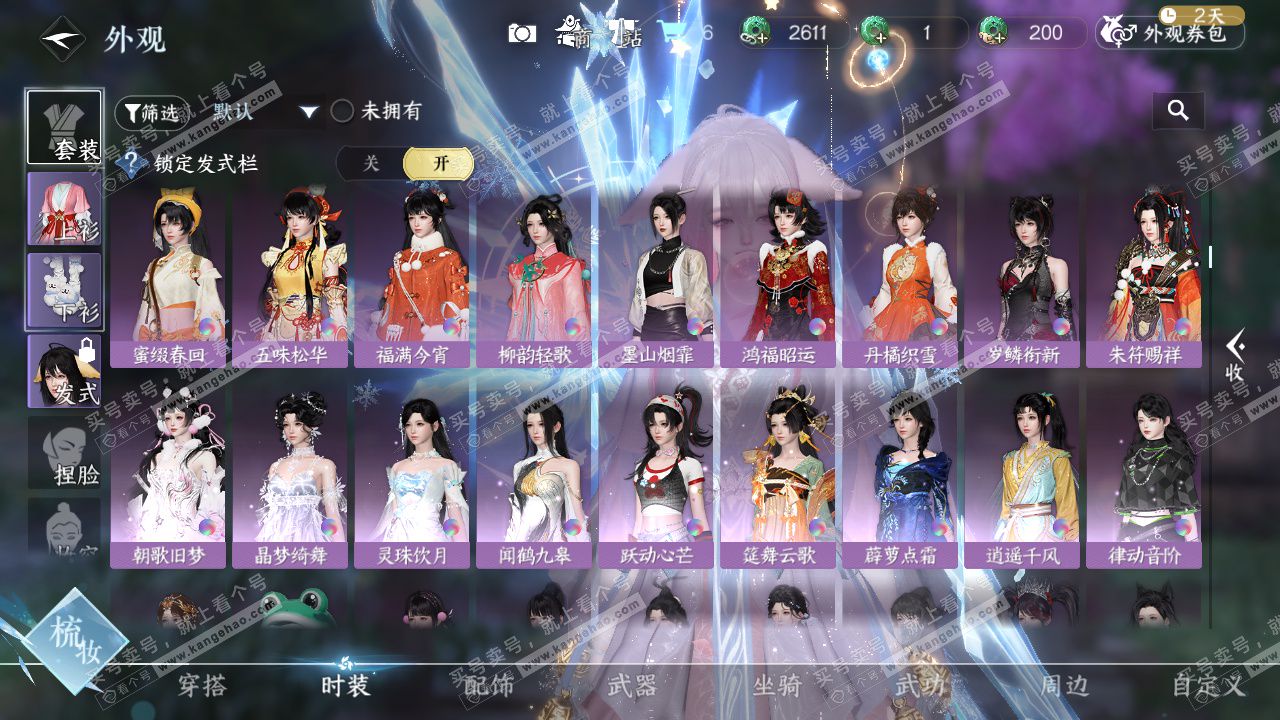 NSH325109逆水寒手游账号详情图12 NSH325109逆水寒手游账号详情图12