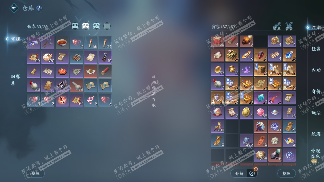 NSH325109逆水寒手游账号详情图3 NSH325109逆水寒手游账号详情图3