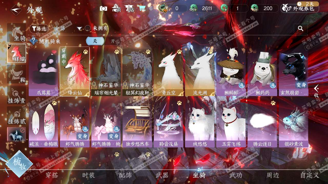 NSH325109逆水寒手游账号详情图15 NSH325109逆水寒手游账号详情图15