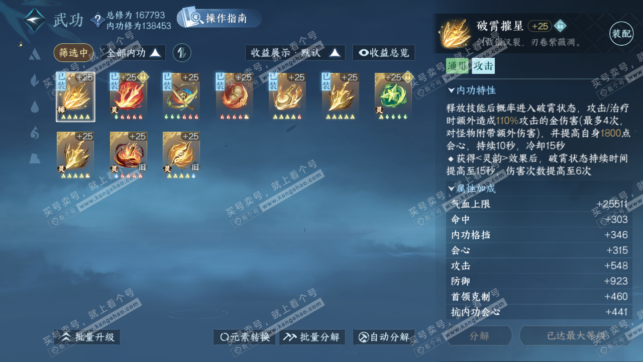 NSH325109逆水寒手游账号详情图33 NSH325109逆水寒手游账号详情图33