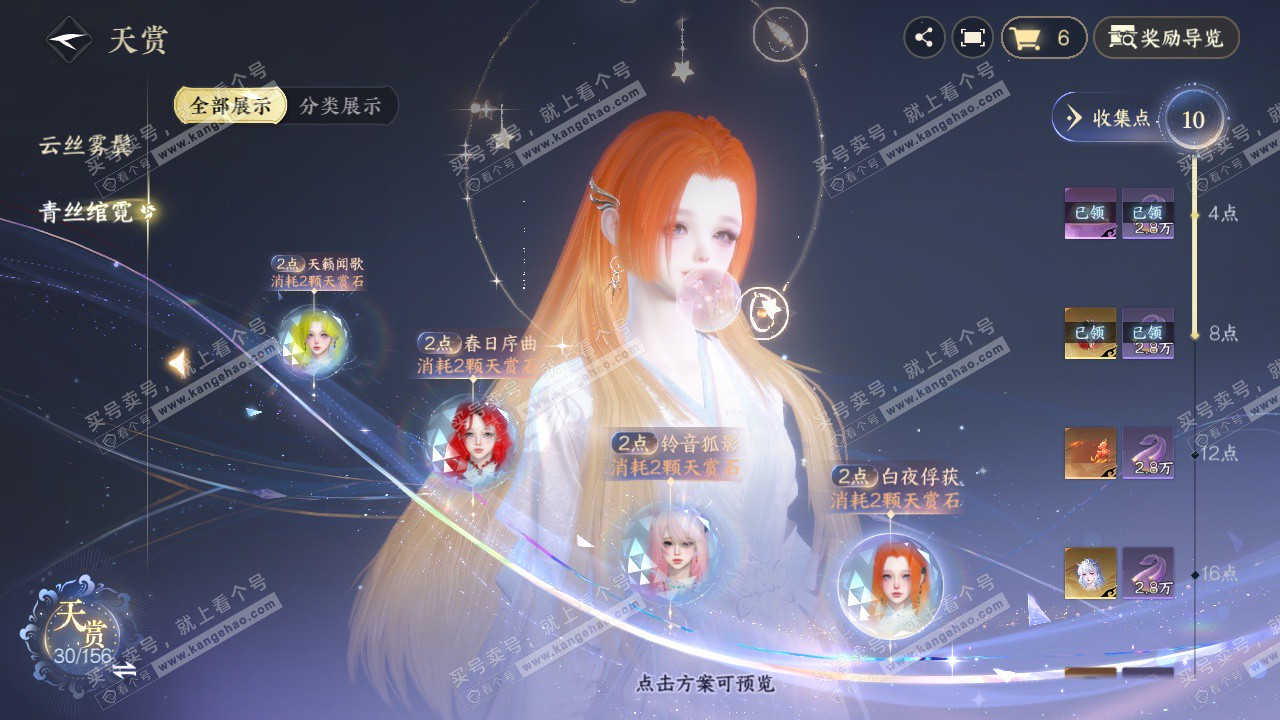 NSH325109逆水寒手游账号详情图23 NSH325109逆水寒手游账号详情图23