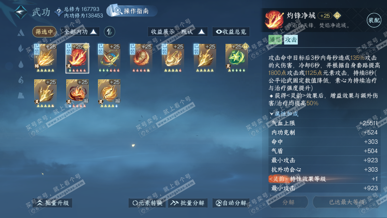 NSH325109逆水寒手游账号详情图30 NSH325109逆水寒手游账号详情图30