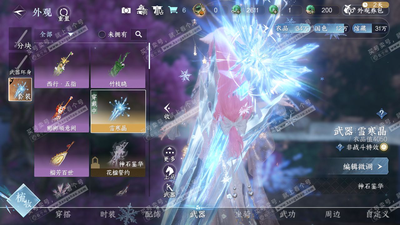 NSH325109逆水寒手游账号详情图14 NSH325109逆水寒手游账号详情图14