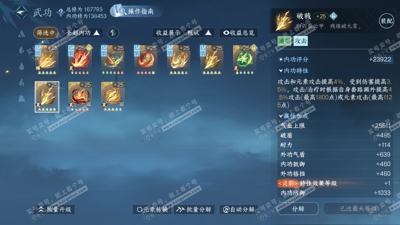 NSH325109逆水寒手游账号详情图32 NSH325109逆水寒手游账号详情图32