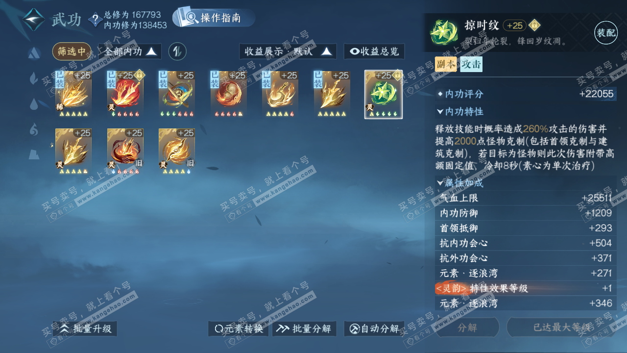 NSH325109逆水寒手游账号详情图31 NSH325109逆水寒手游账号详情图31