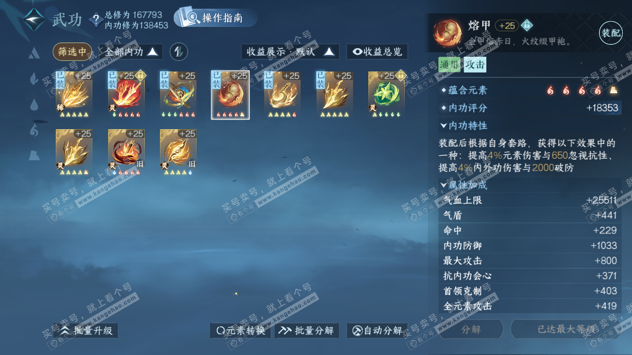 NSH325109逆水寒手游账号详情图35 NSH325109逆水寒手游账号详情图35