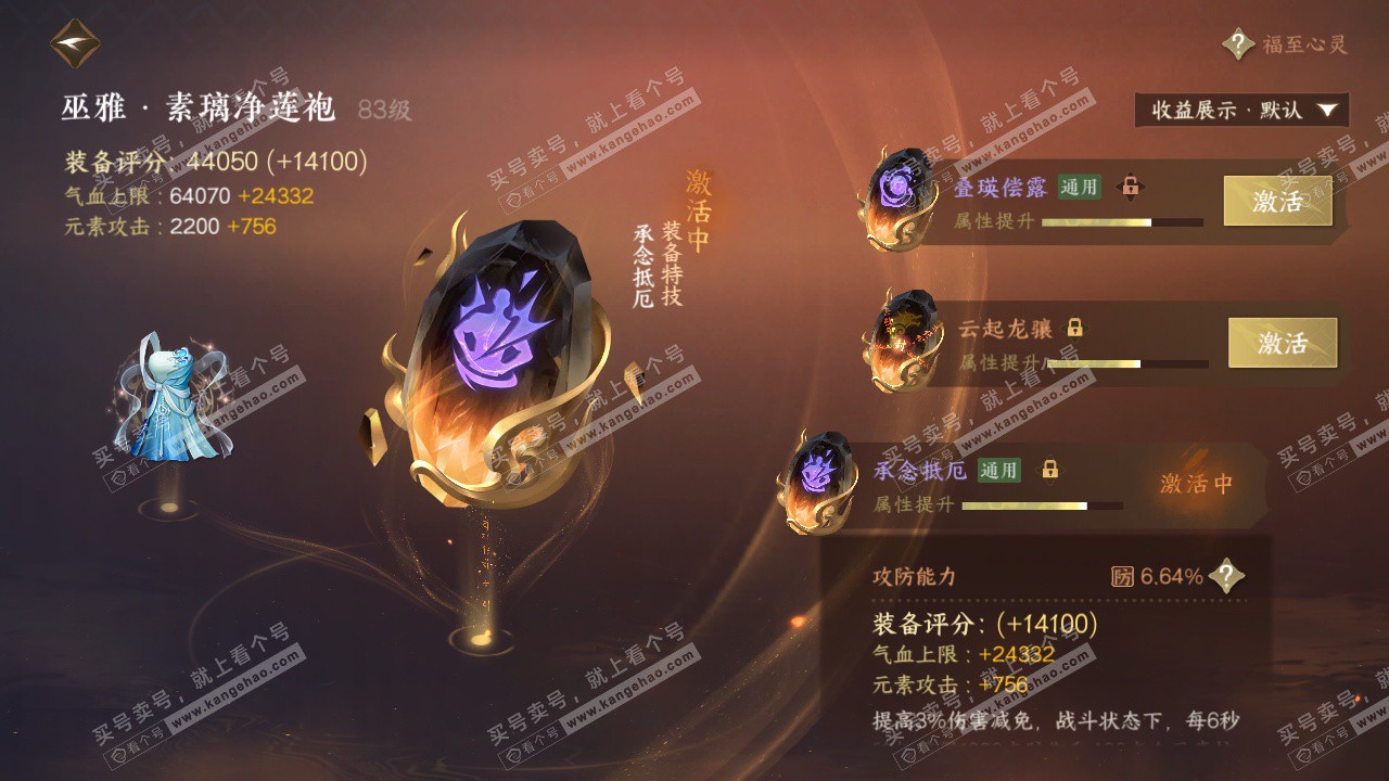 NSH325109逆水寒手游账号详情图44 NSH325109逆水寒手游账号详情图44