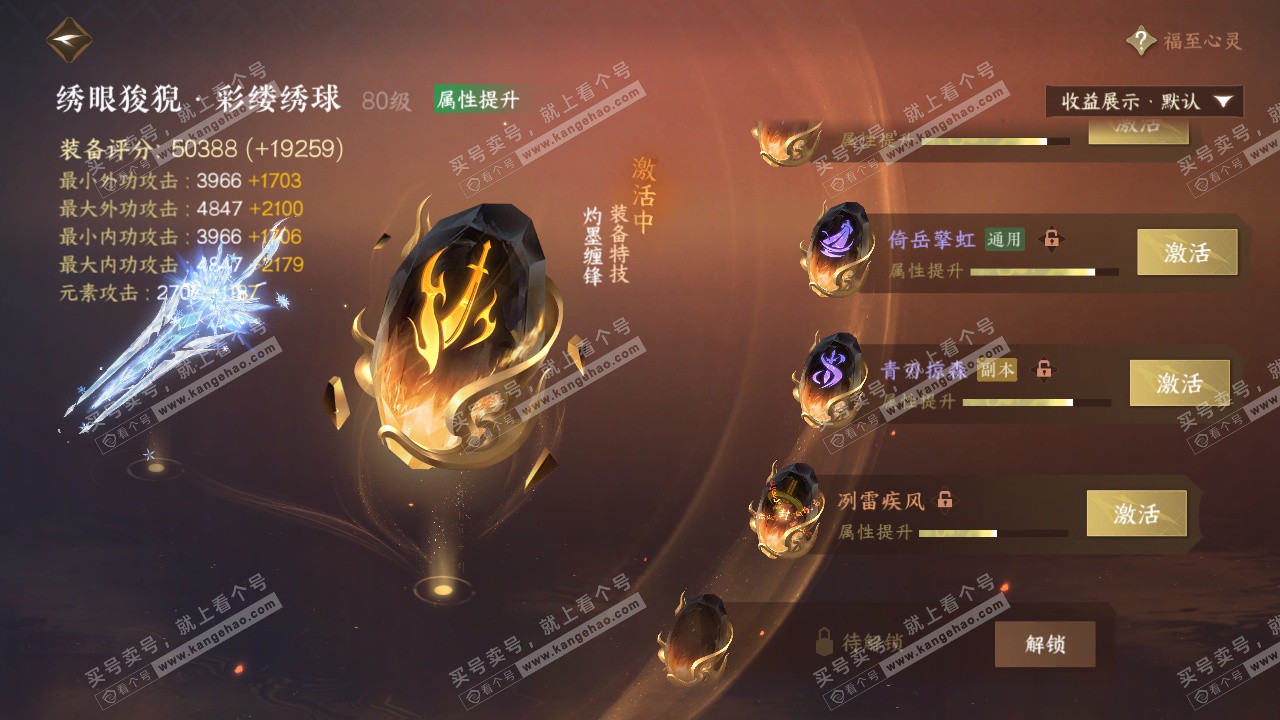 NSH325109逆水寒手游账号详情图42 NSH325109逆水寒手游账号详情图42