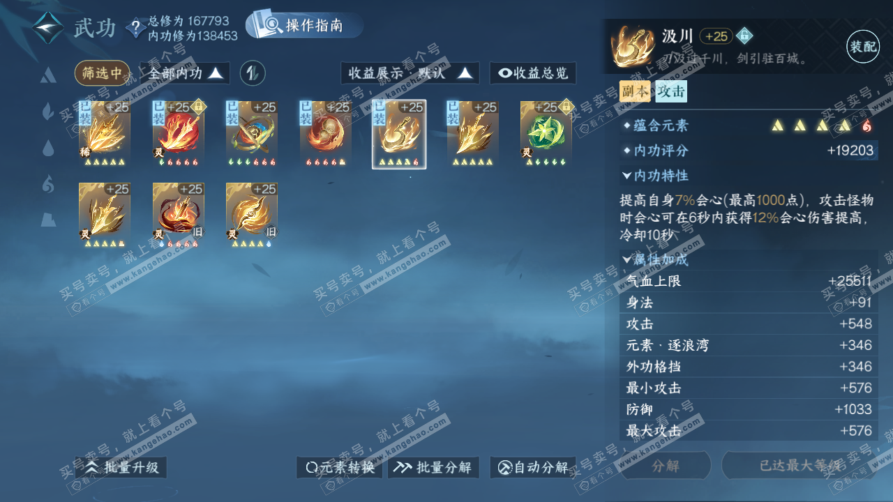 NSH325109逆水寒手游账号详情图36 NSH325109逆水寒手游账号详情图36