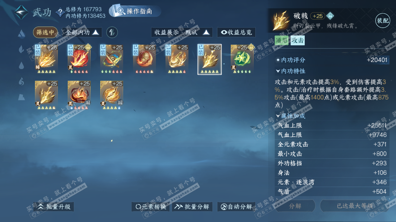 NSH325109逆水寒手游账号详情图37 NSH325109逆水寒手游账号详情图37