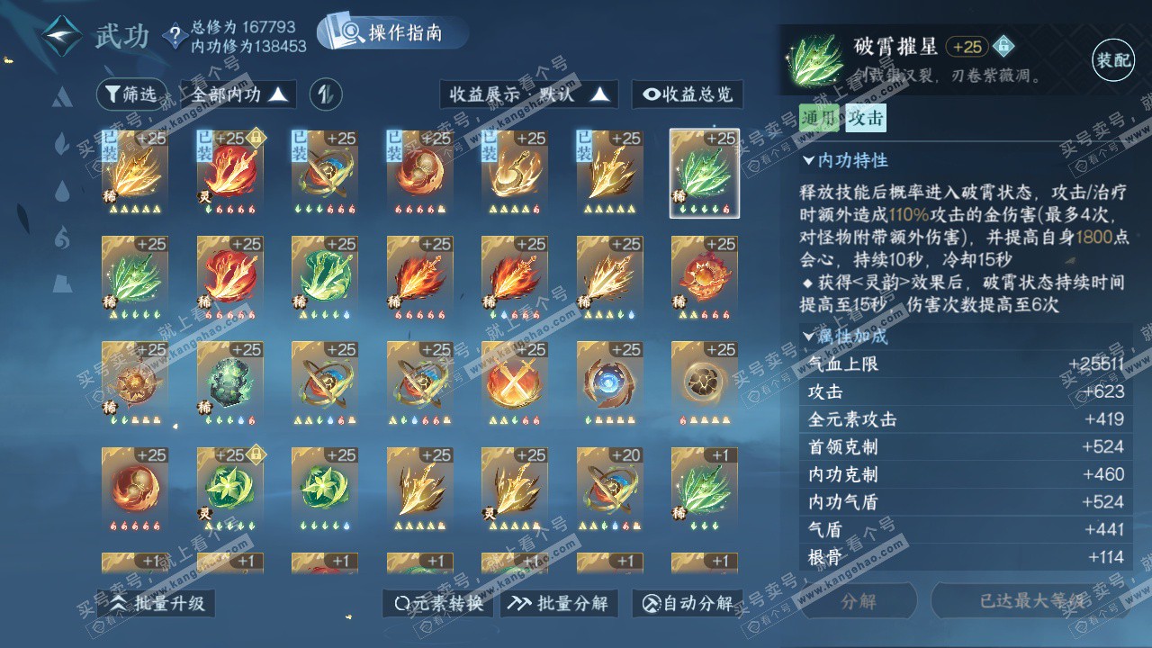 NSH325109逆水寒手游账号详情图38 NSH325109逆水寒手游账号详情图38