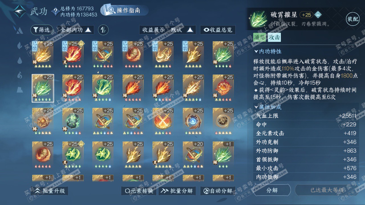 NSH325109逆水寒手游账号详情图39 NSH325109逆水寒手游账号详情图39