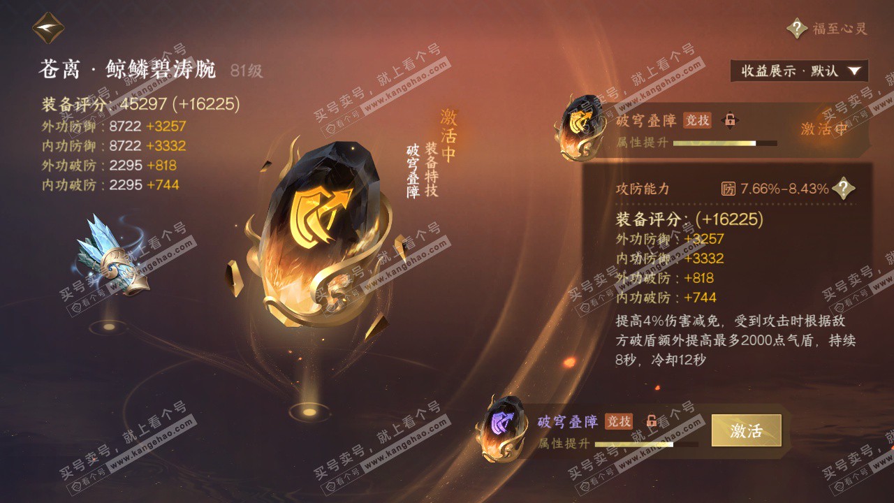 NSH325109逆水寒手游账号详情图43 NSH325109逆水寒手游账号详情图43