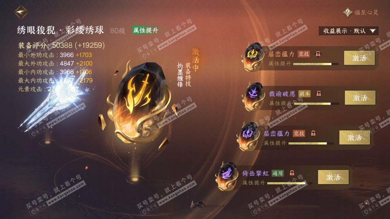 NSH325109逆水寒手游账号详情图41 NSH325109逆水寒手游账号详情图41