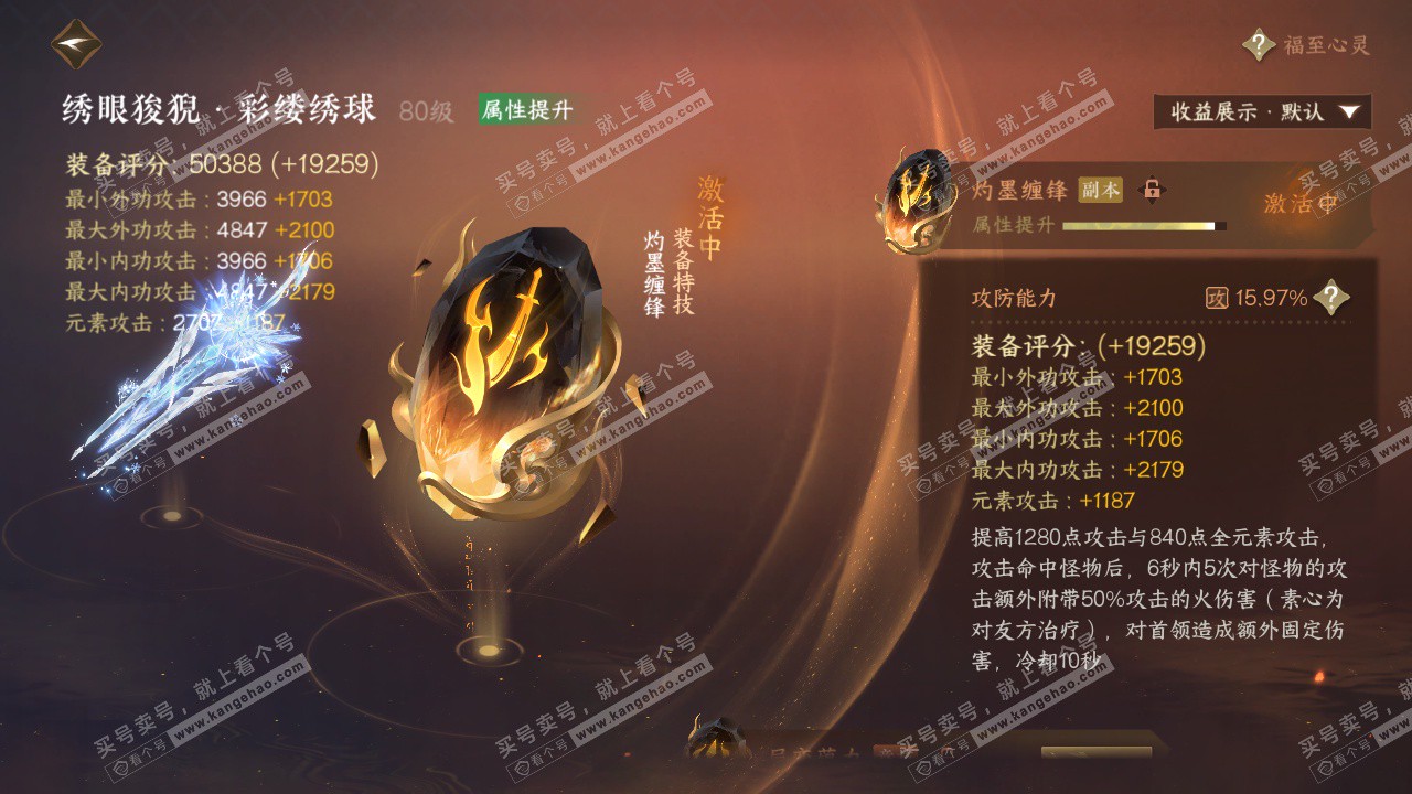 NSH325109逆水寒手游账号详情图40 NSH325109逆水寒手游账号详情图40