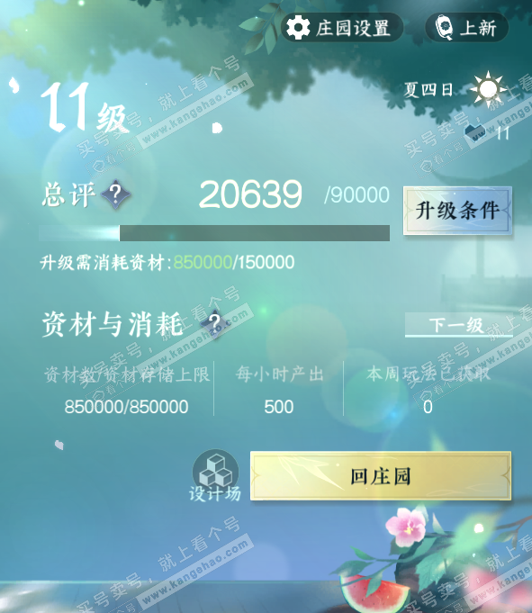 NSH325109逆水寒手游账号详情图50 NSH325109逆水寒手游账号详情图50