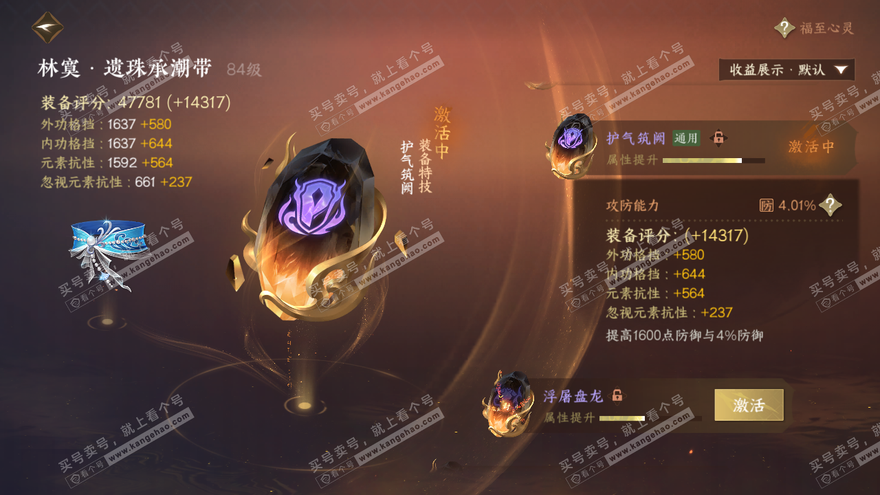 NSH325109逆水寒手游账号详情图46 NSH325109逆水寒手游账号详情图46