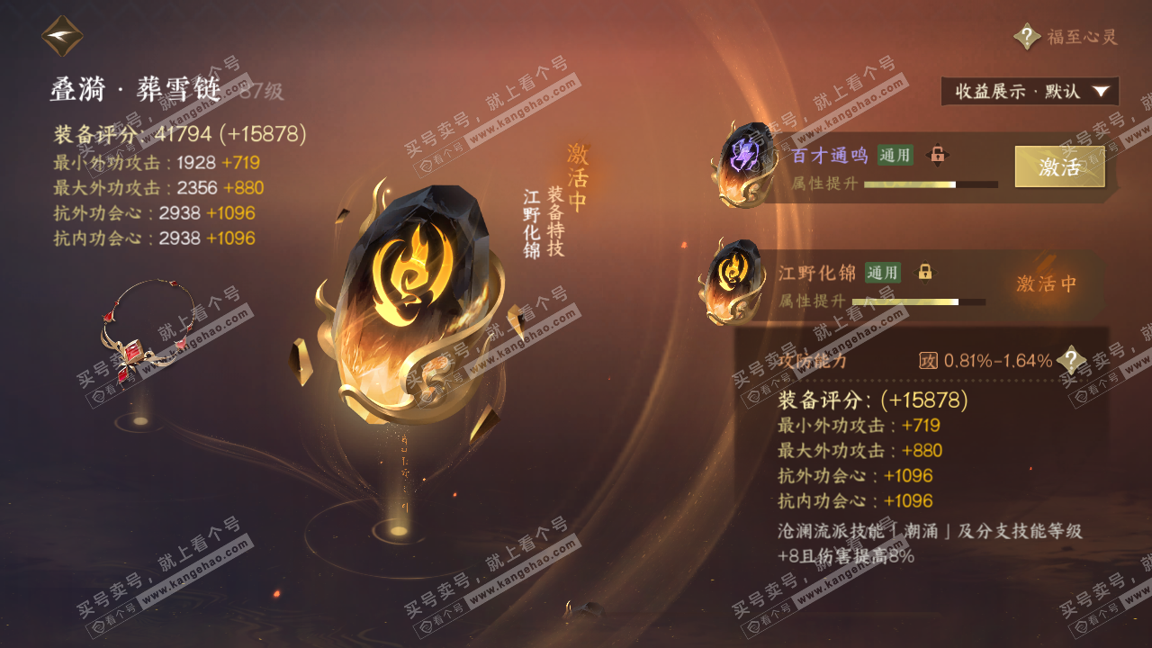 NSH325109逆水寒手游账号详情图49 NSH325109逆水寒手游账号详情图49