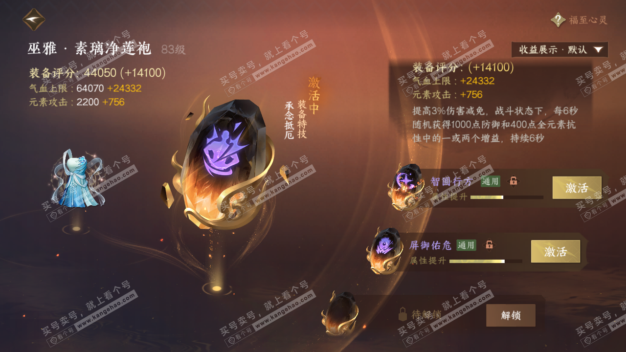 NSH325109逆水寒手游账号详情图45 NSH325109逆水寒手游账号详情图45