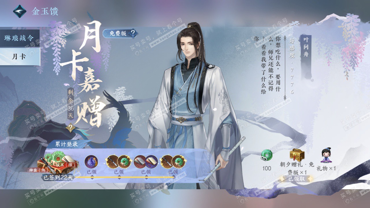 NSH325109逆水寒手游账号详情图52 NSH325109逆水寒手游账号详情图52