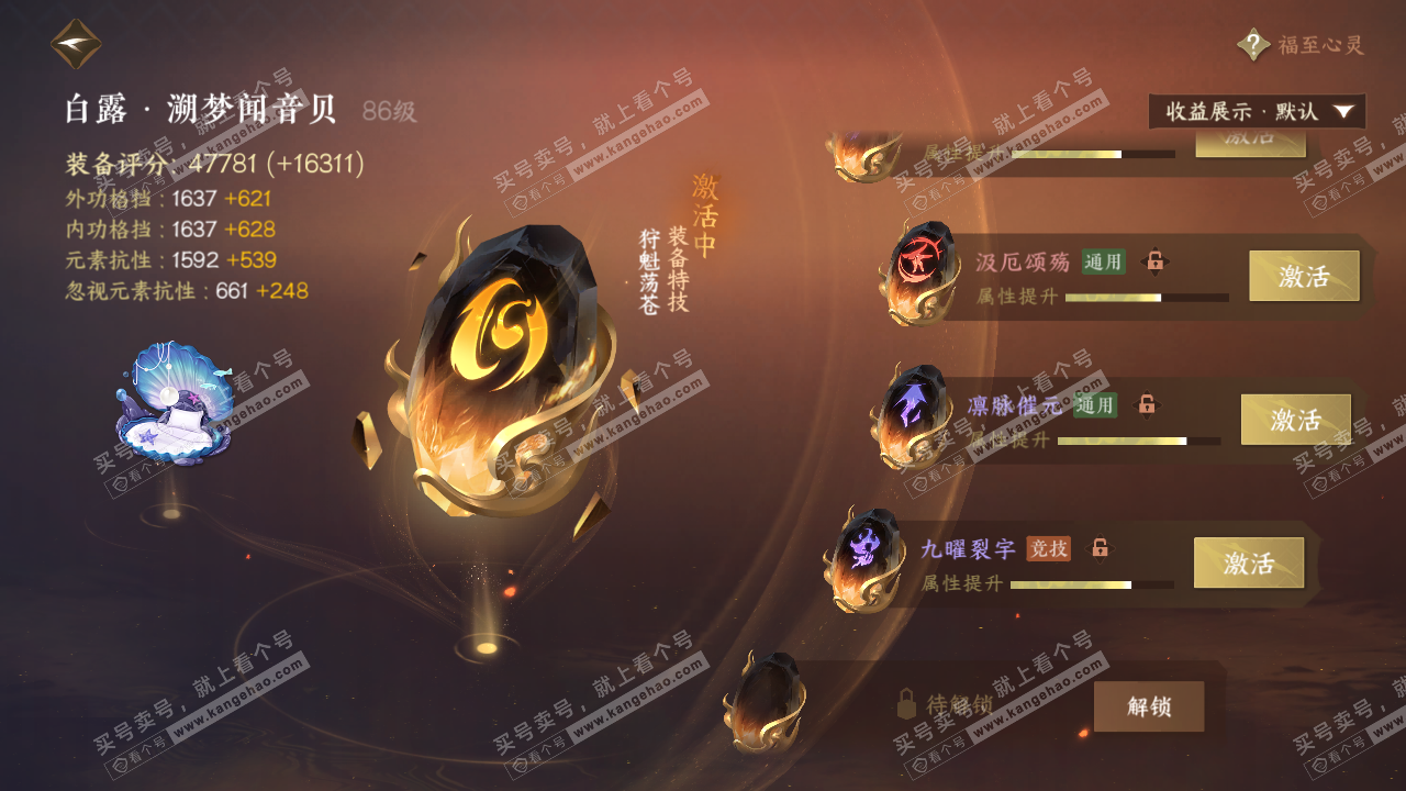 NSH325109逆水寒手游账号详情图48 NSH325109逆水寒手游账号详情图48