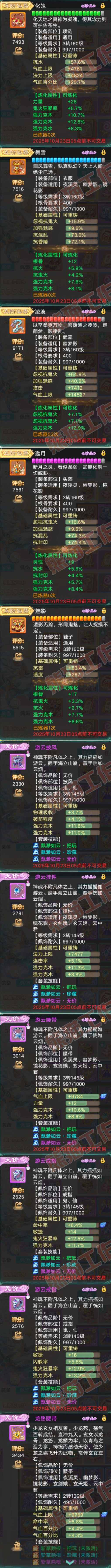 66225大话西游账号详情图4 66225大话西游账号详情图4