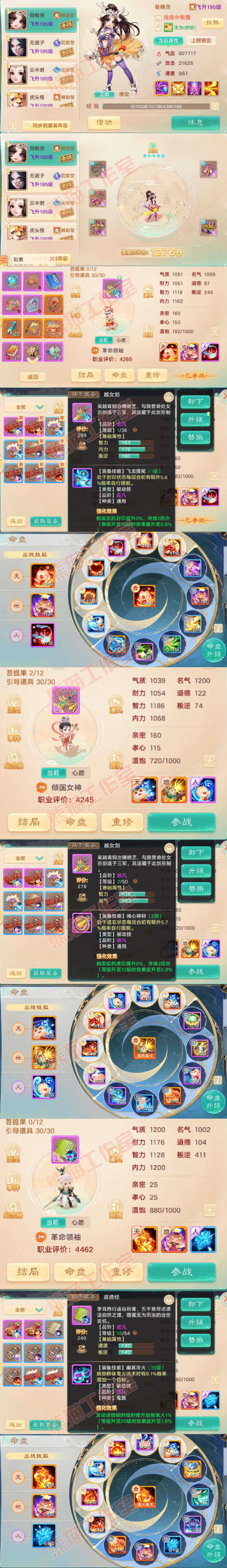 66225大话西游账号详情图10 66225大话西游账号详情图10