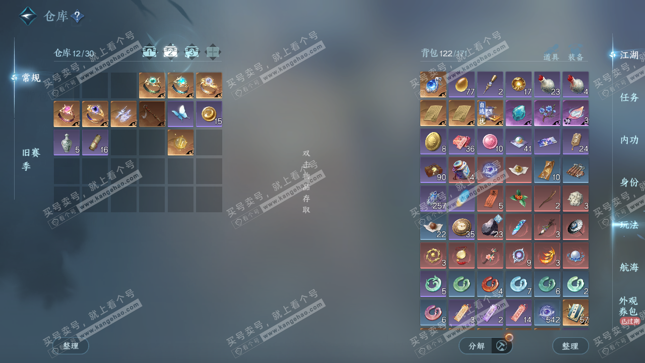 NSH325117逆水寒手游账号详情图3