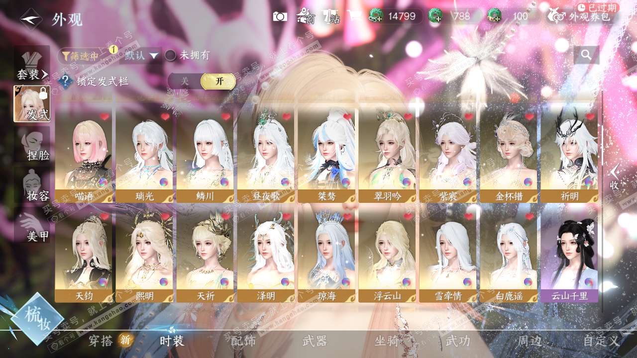 NSH325117逆水寒手游账号详情图9