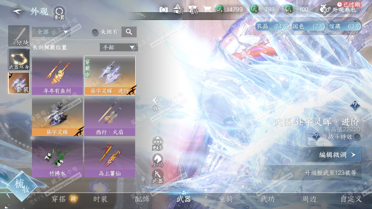 NSH325117逆水寒手游账号详情图17