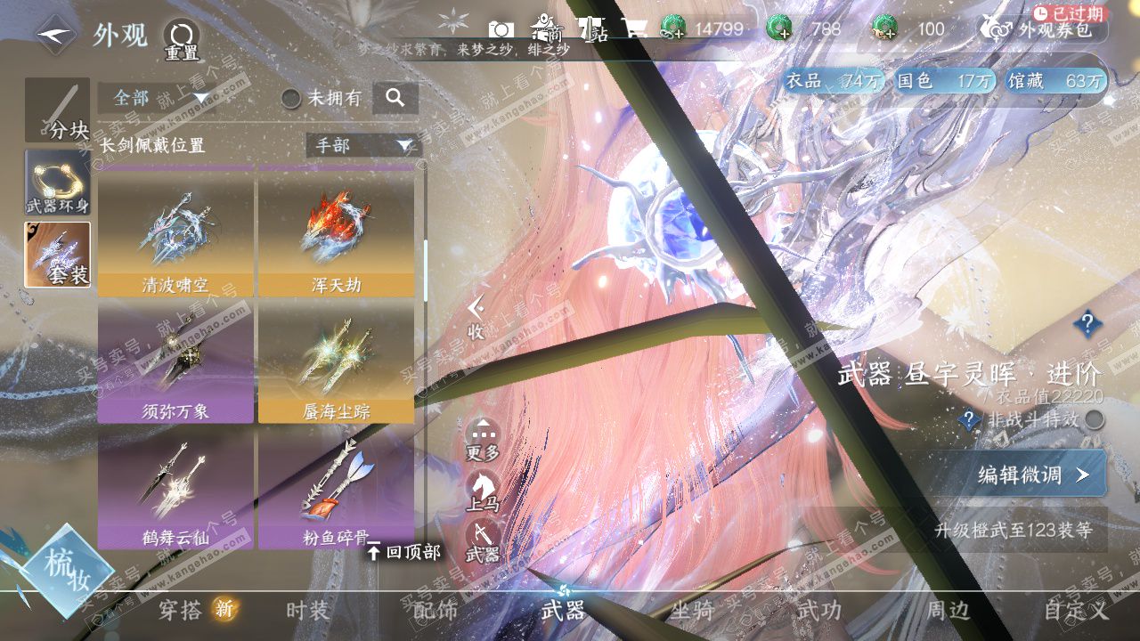 NSH325117逆水寒手游账号详情图18