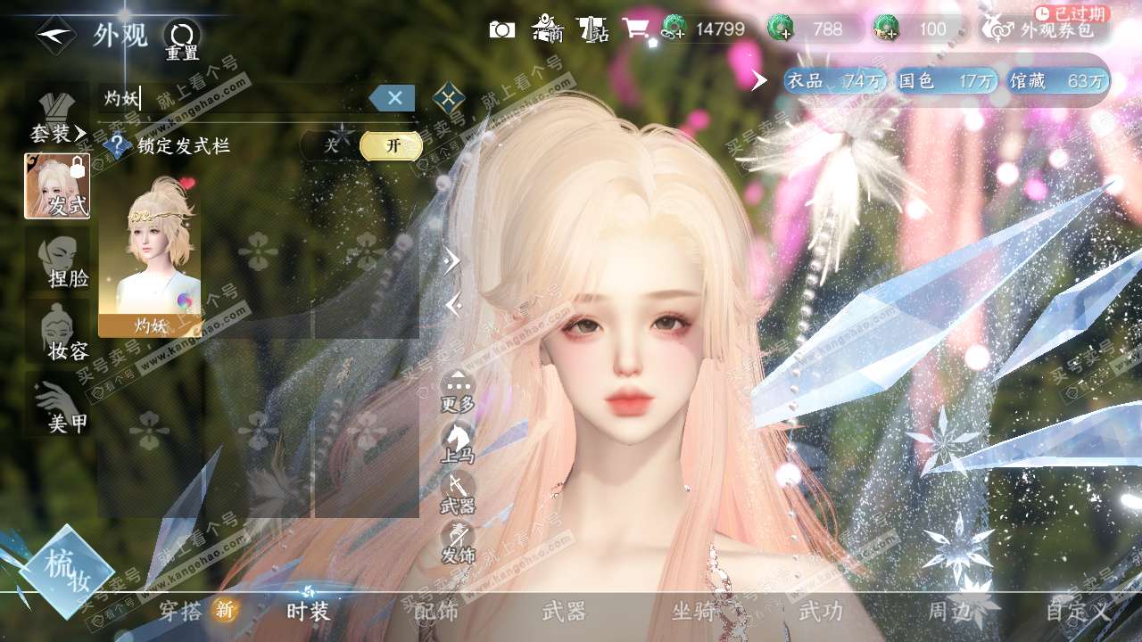 NSH325117逆水寒手游账号详情图11