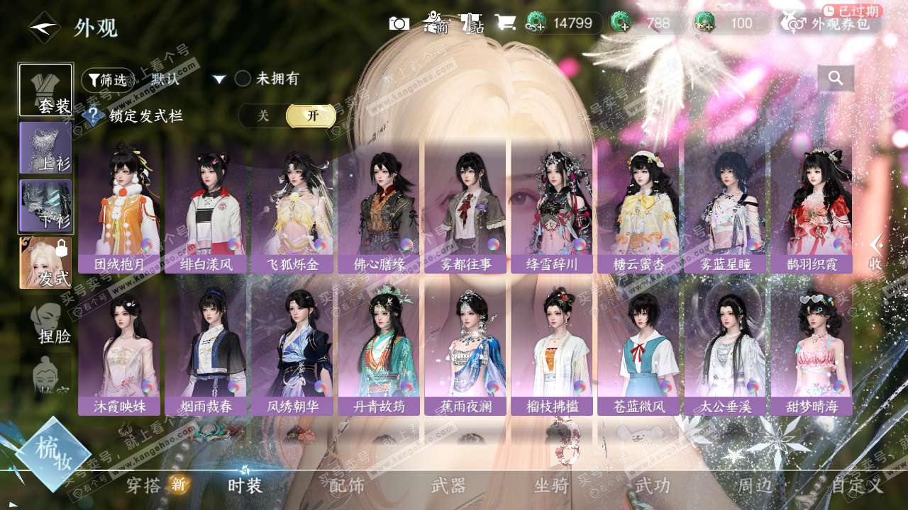 NSH325117逆水寒手游账号详情图12