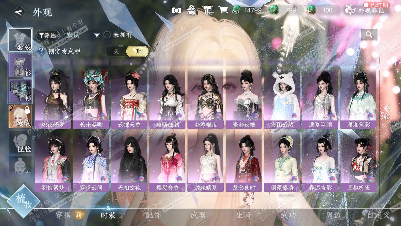 NSH325117逆水寒手游账号详情图13