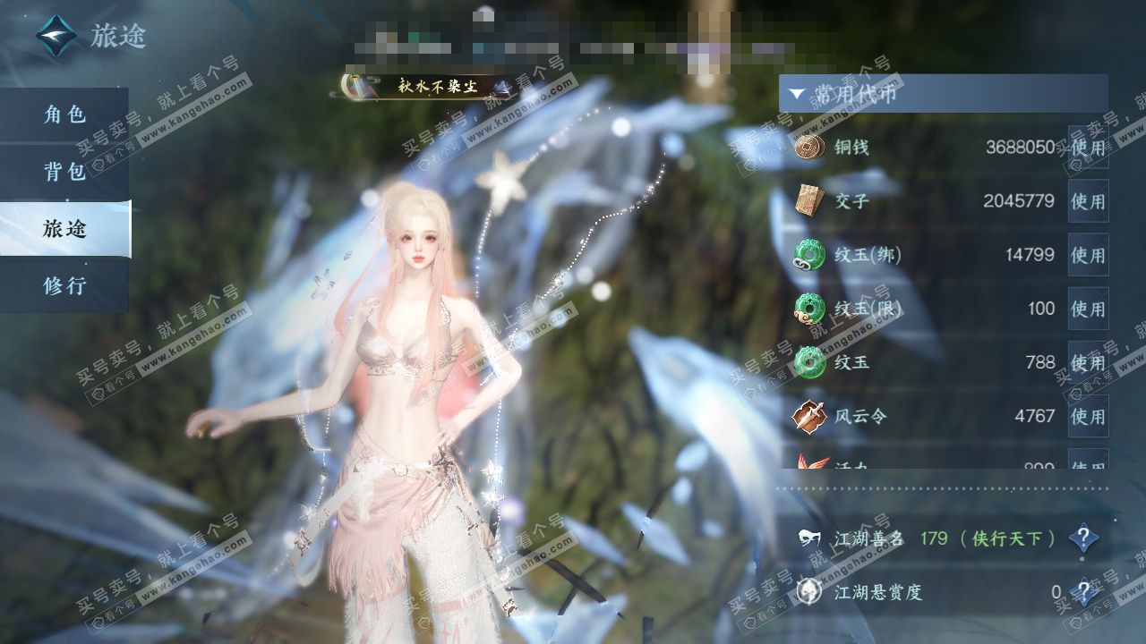 NSH325117逆水寒手游账号详情图5