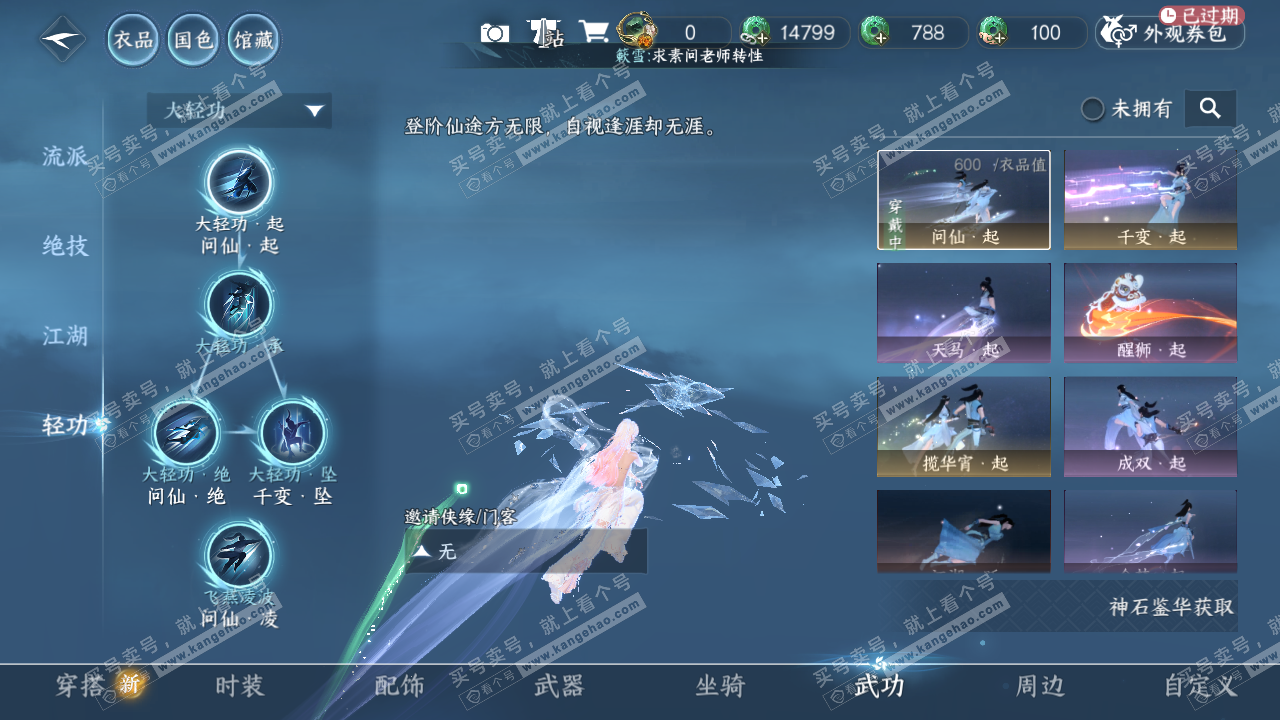 NSH325117逆水寒手游账号详情图21