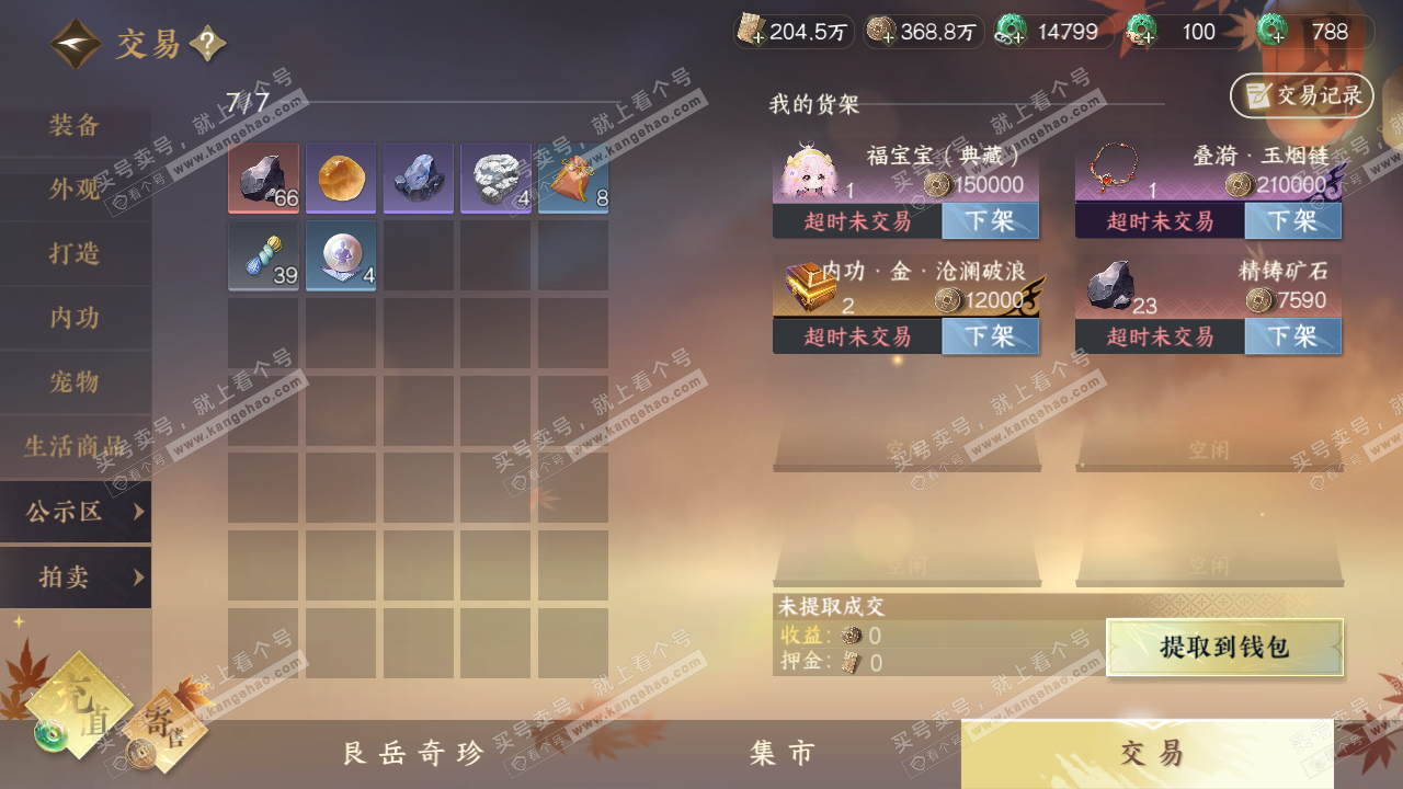 NSH325117逆水寒手游账号详情图6