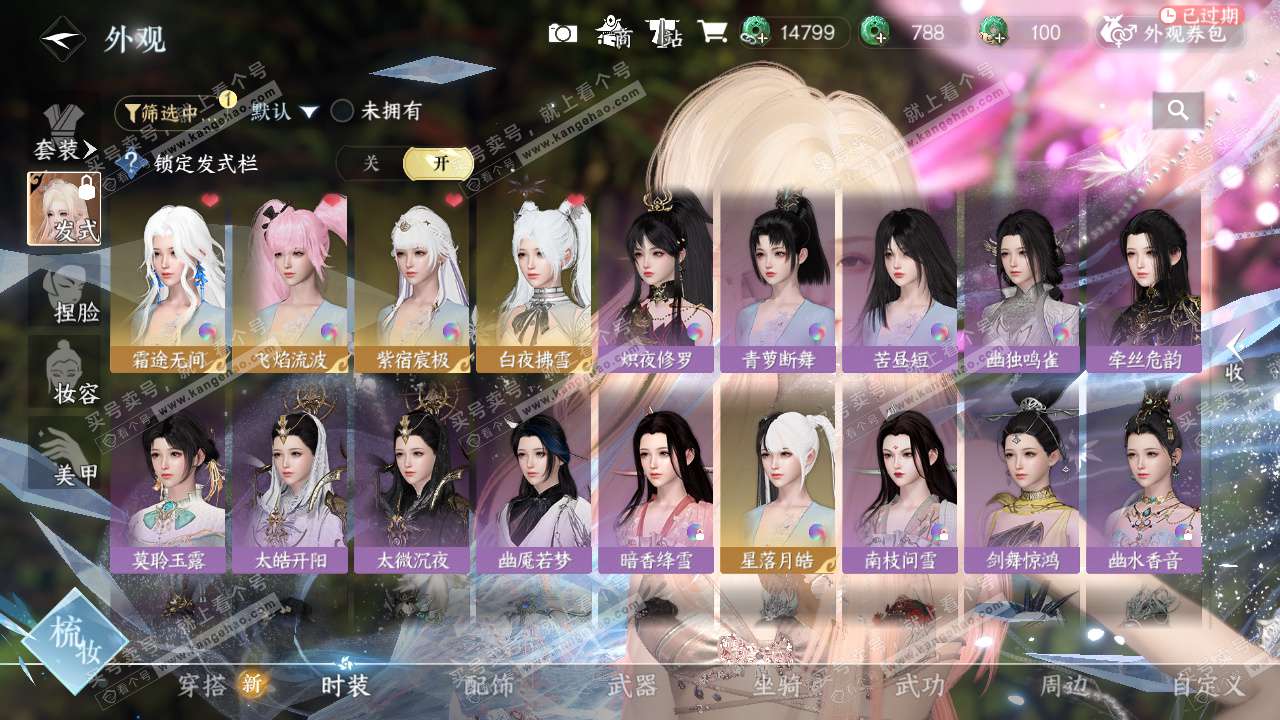 NSH325117逆水寒手游账号详情图7