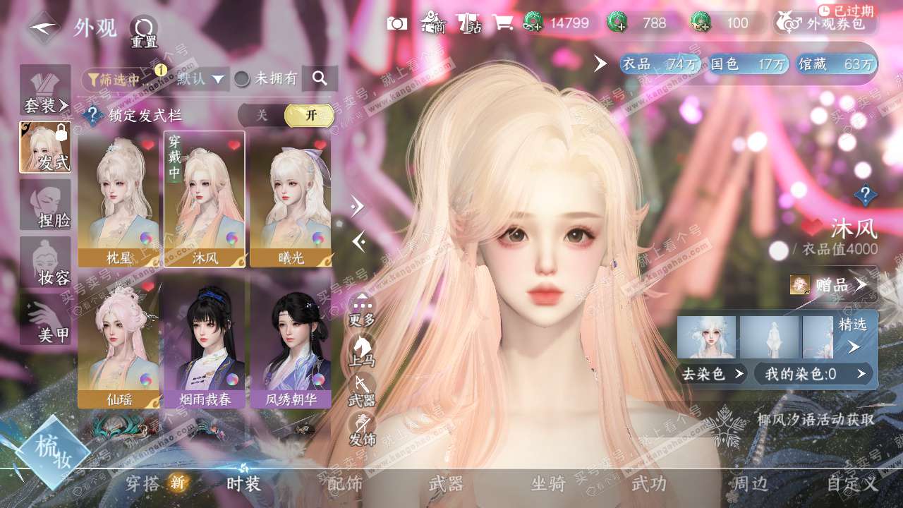 NSH325117逆水寒手游账号详情图10