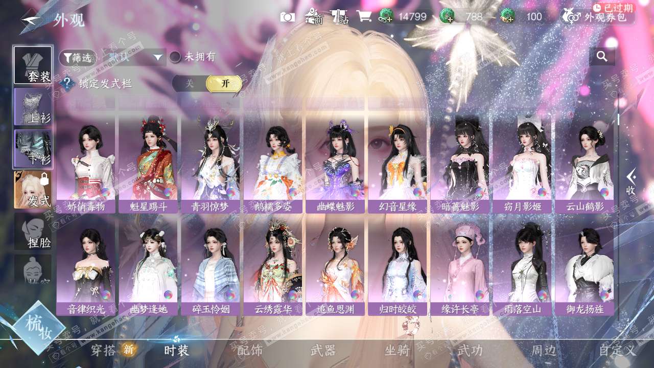 NSH325117逆水寒手游账号详情图14