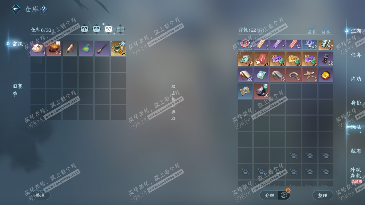 NSH325117逆水寒手游账号详情图4